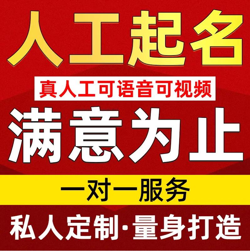  桑日取名/改名 找田老师
