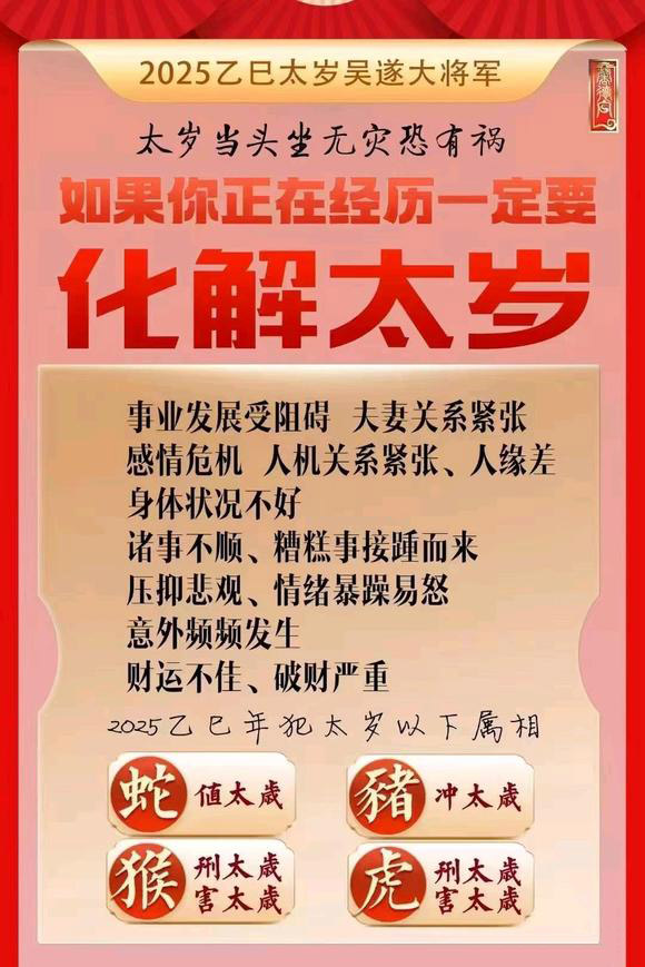  桑日怎么化太岁-化太岁找田大师- 一对一人工解答